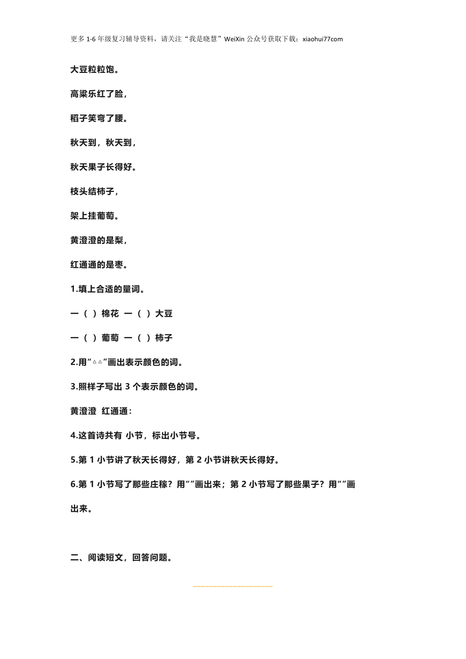 小学二年级上册上学期-语文课外阅读练习及答案.docx_第3页