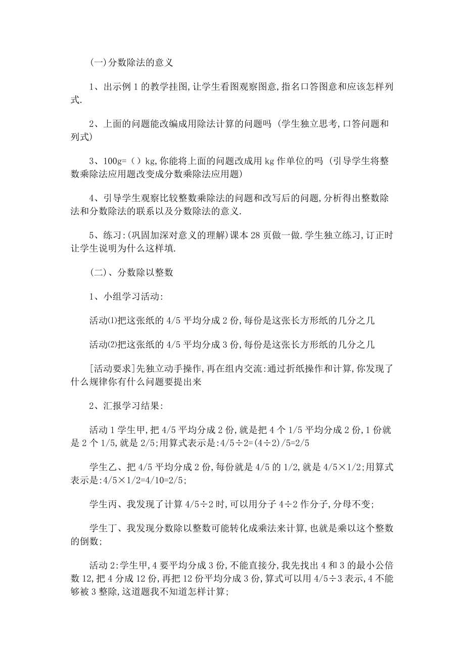 分数的除法_教学设计_教案.docx_第2页