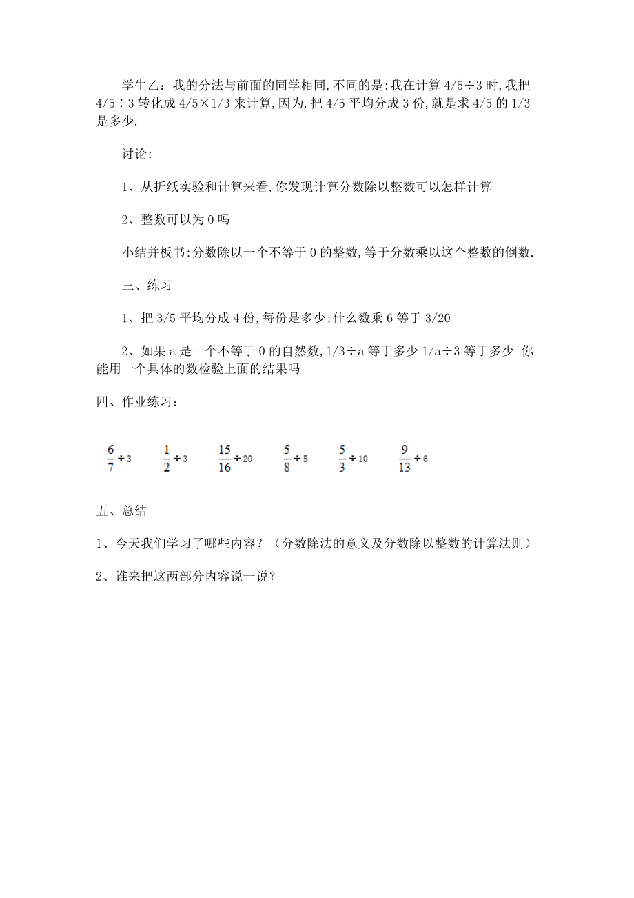 分数的除法_教学设计_教案.docx_第3页