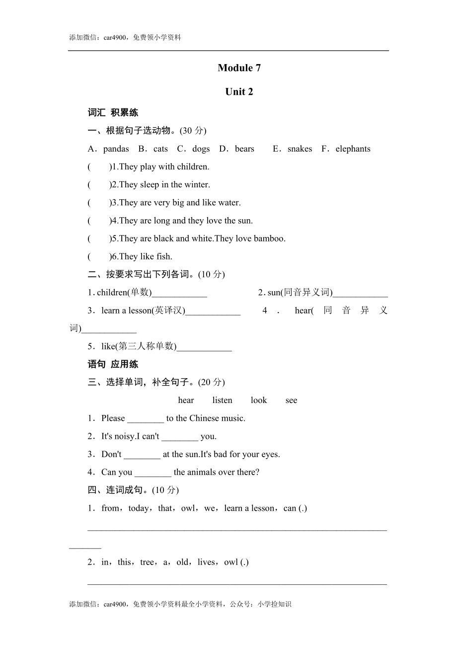 六年级上册英语同步测试-Module 7 Unit 2 Pandas love bamboo_外研社（三起）.doc_第1页