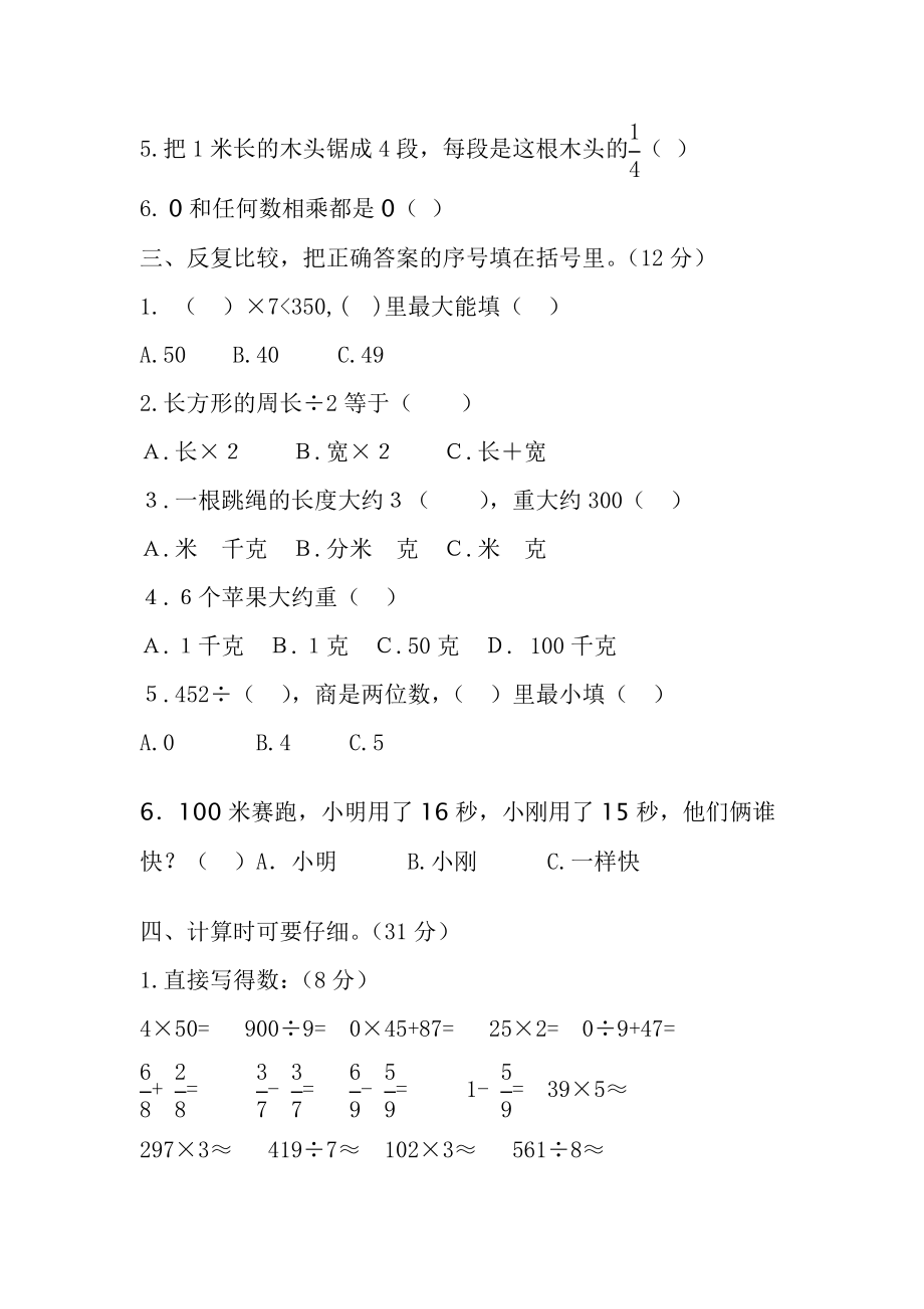 三（上）青岛版数学期末真题检测卷.3.doc_第2页