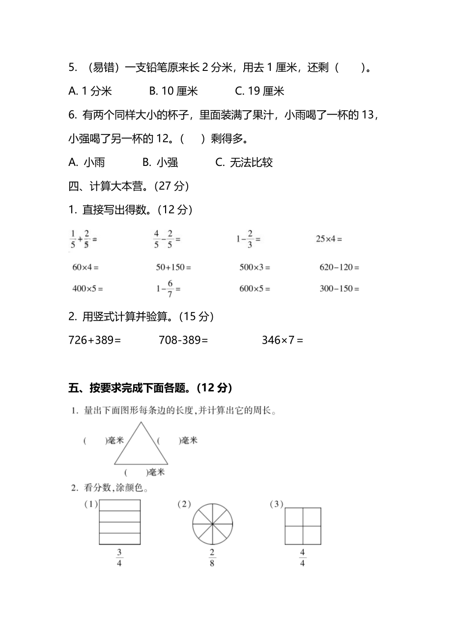 【名校密卷】人教版数学三年级上册期末测试卷（五）及答案.pdf_第3页