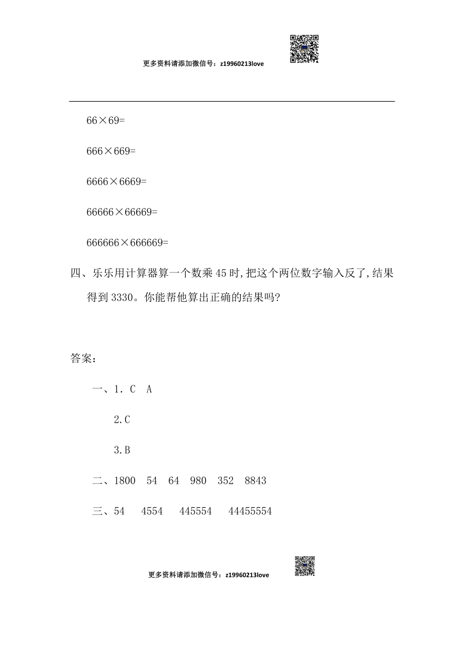 1.7 计算工具的认识和计算(1).docx_第2页