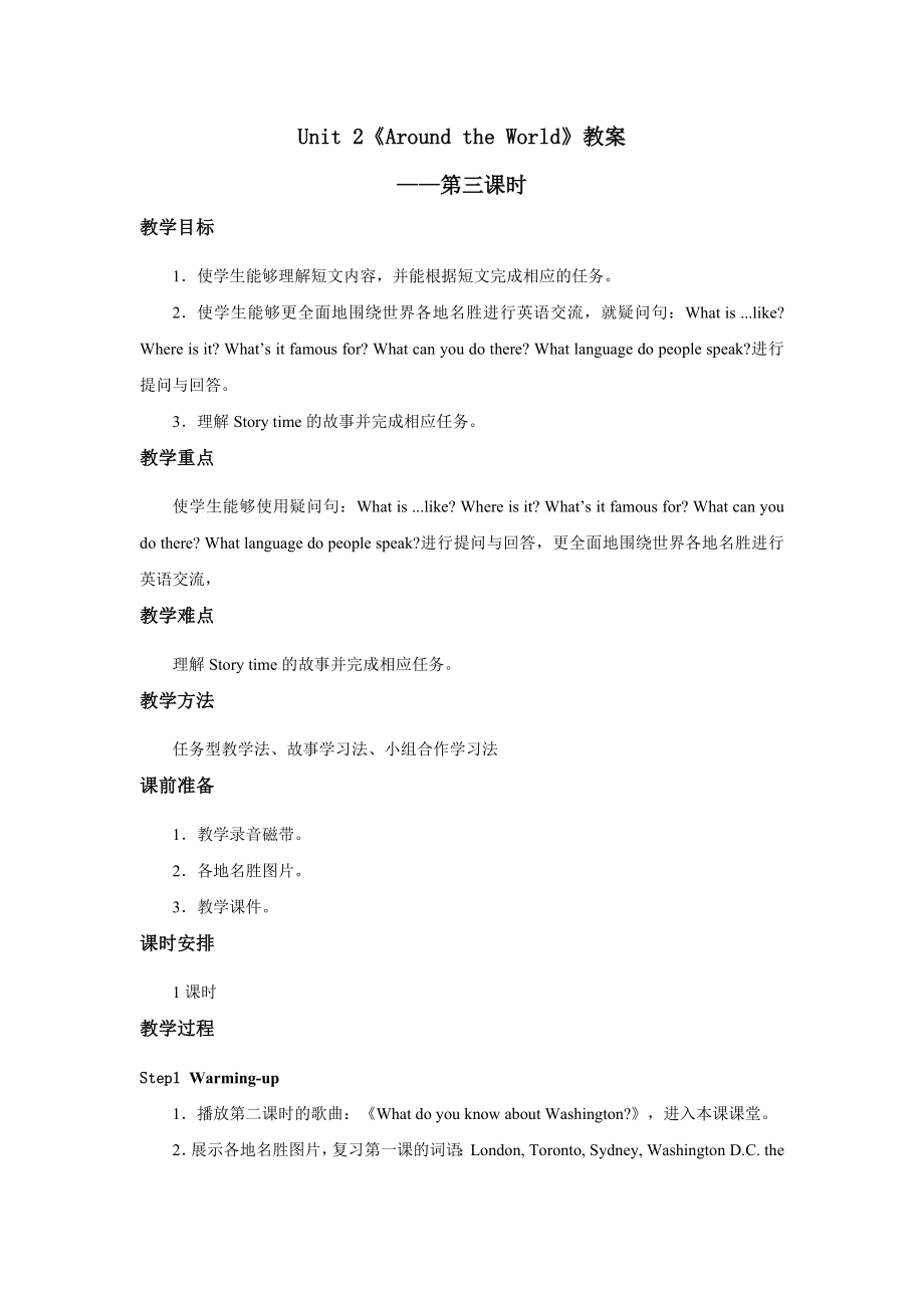 人教版新起点第六年级上册 Unit 2 教案——第三课时.docx_第1页