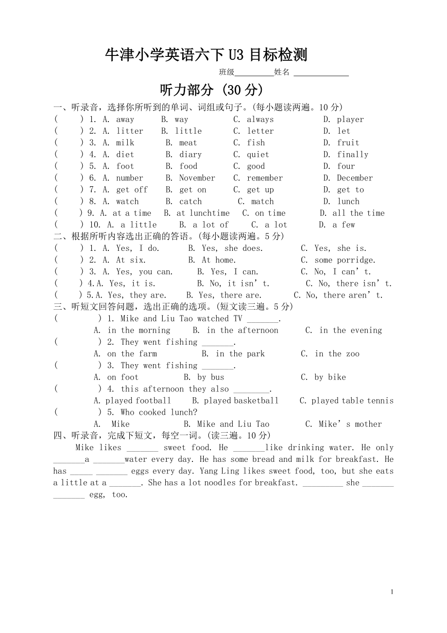 苏教版牛津小学英语六年级下册第三单元测试题.doc_第1页