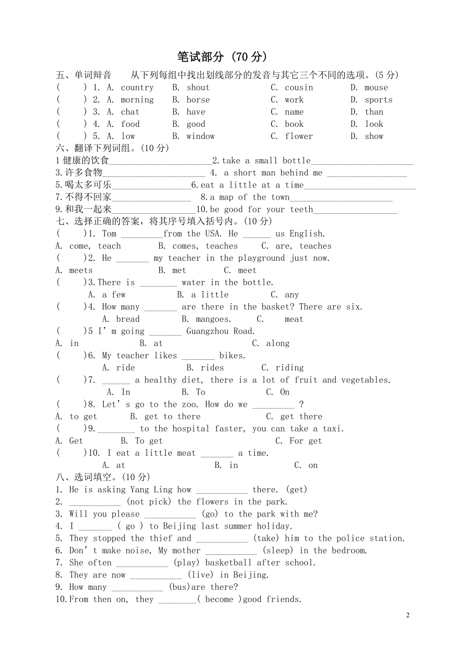 苏教版牛津小学英语六年级下册第三单元测试题.doc_第2页