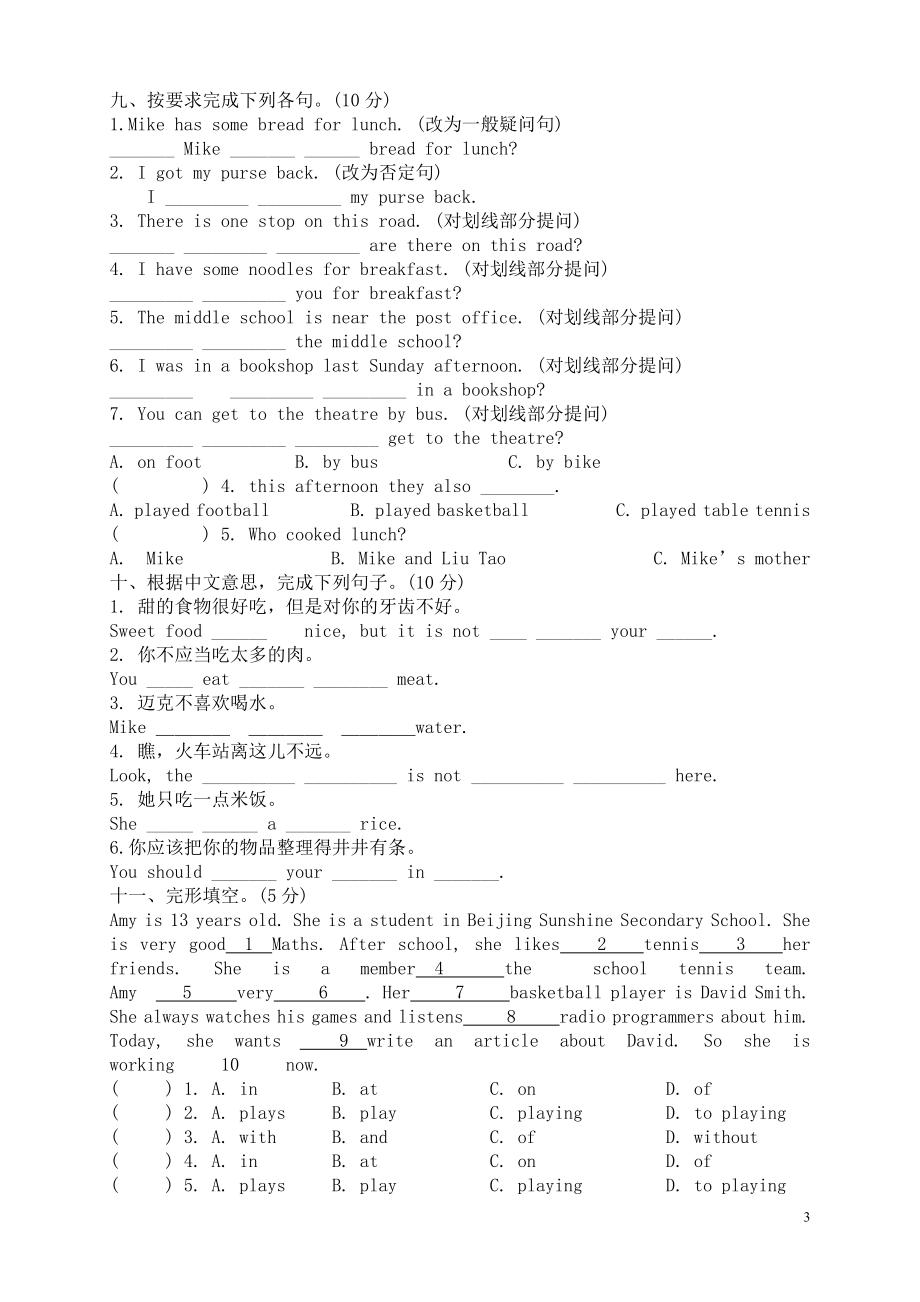 苏教版牛津小学英语六年级下册第三单元测试题.doc_第3页