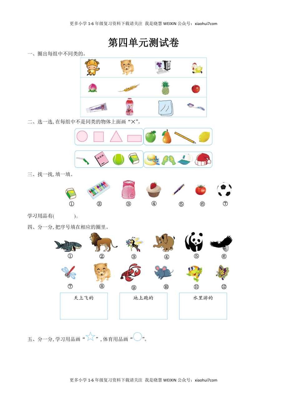 小学一年级上册-北师大数学第四单元检测卷.doc_第1页