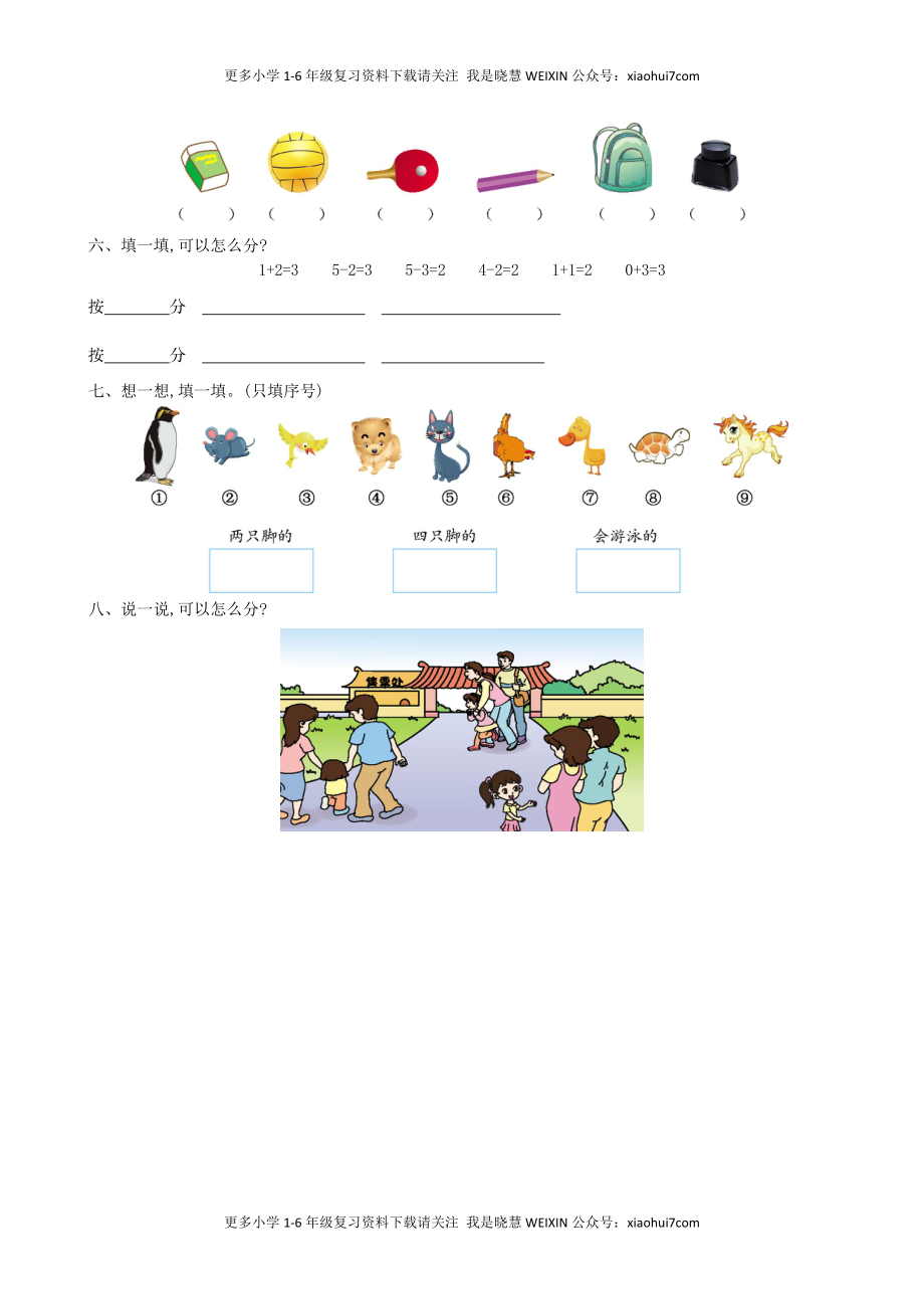 小学一年级上册-北师大数学第四单元检测卷.doc_第2页