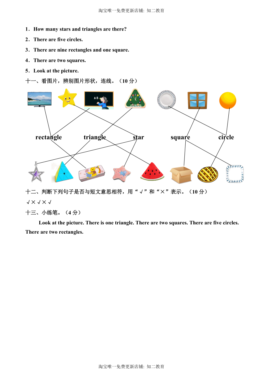 （参考答案）牛津深圳版四年级上册 Unit 11 Shapes 单元测试卷.doc_第2页