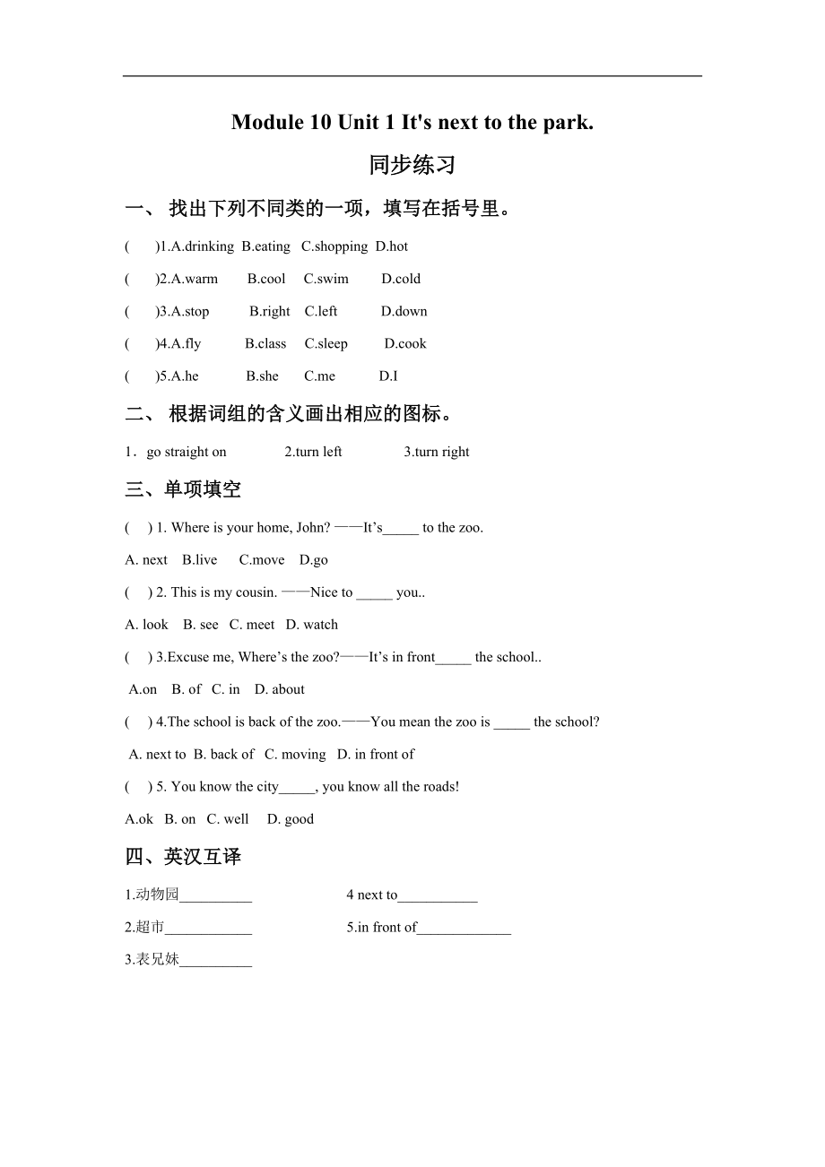 外研版小学英语（一年级起点）二年级下册Module 10 Unit 1 It's next to the park..同步练习2.doc_第1页