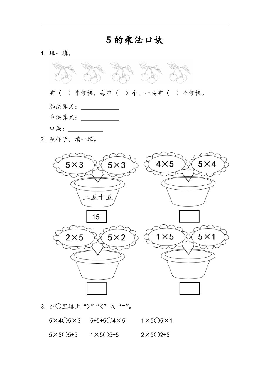 二（上）54制青岛版数学一单元课时.1 (2).docx_第1页