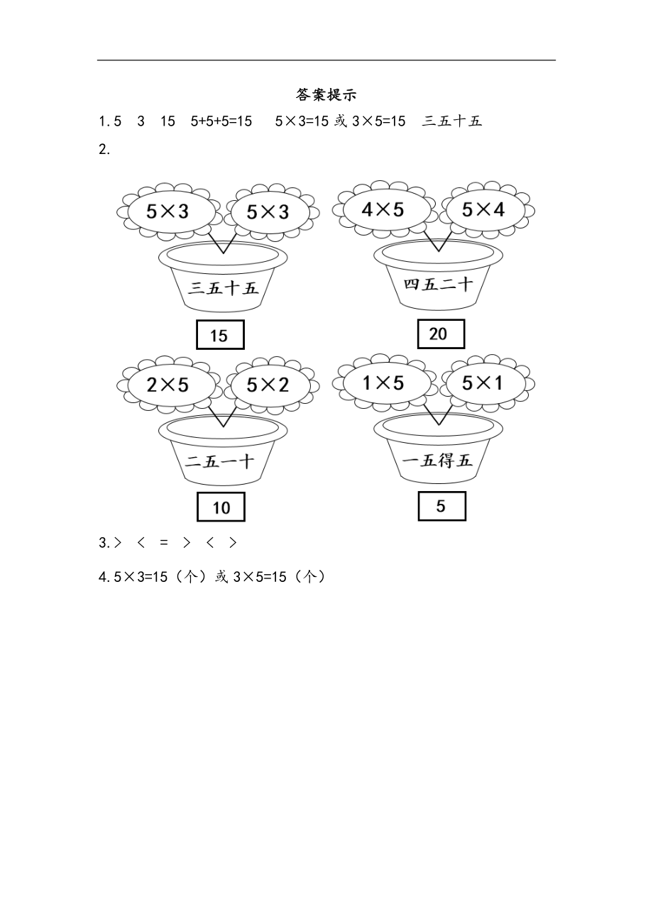 二（上）54制青岛版数学一单元课时.1 (2).docx_第3页