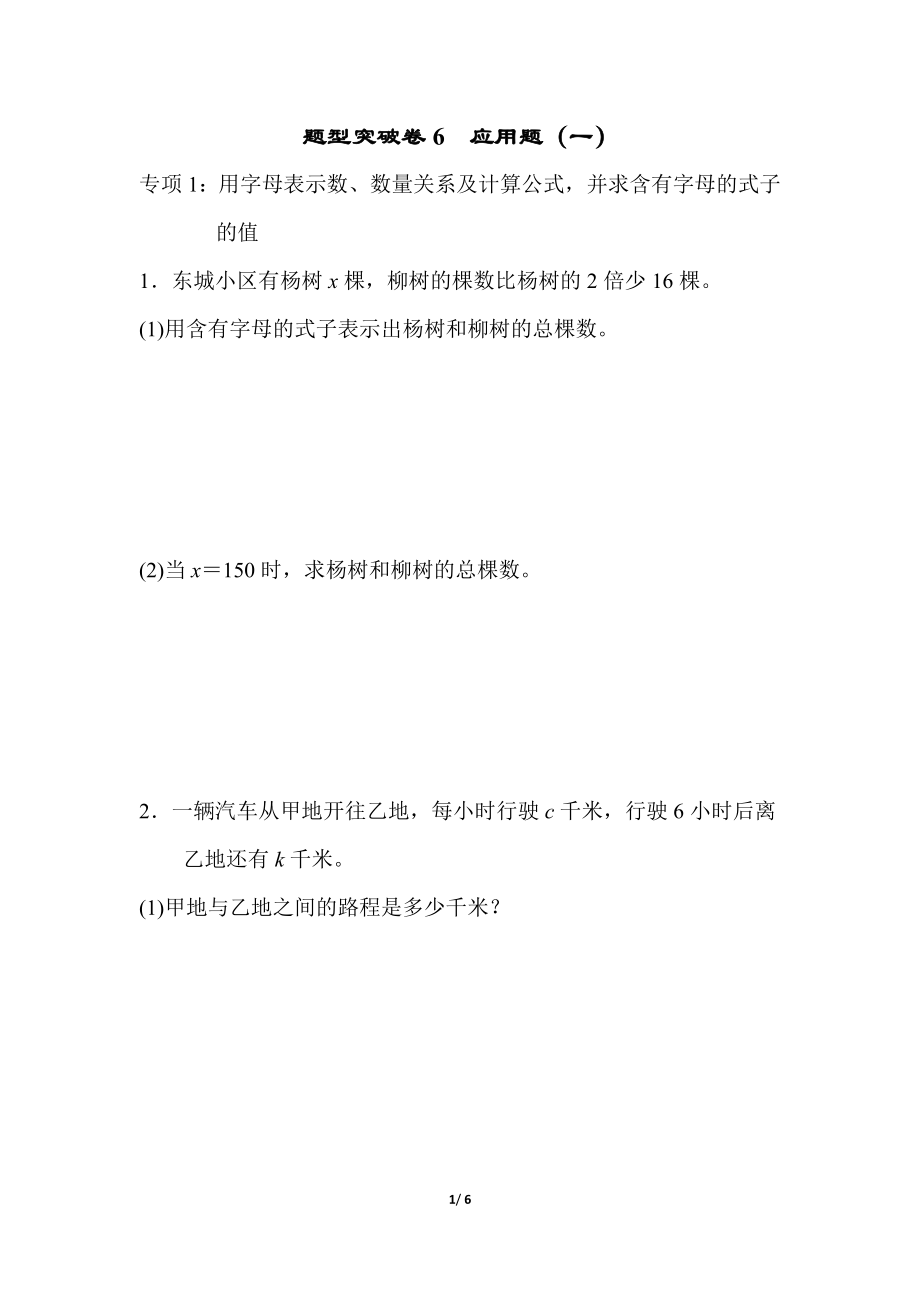 青岛版数学四下题型突破卷6.docx_第1页