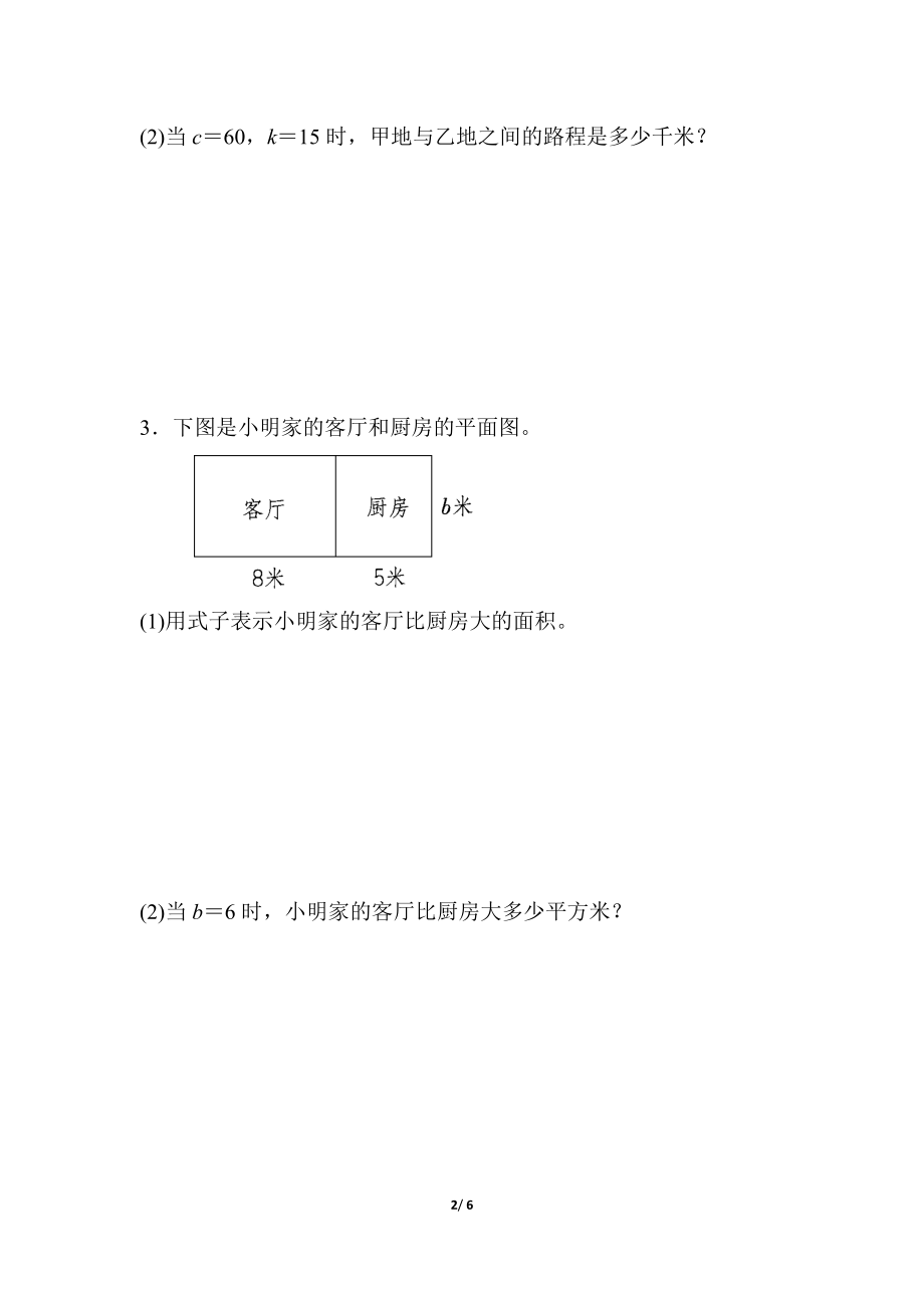 青岛版数学四下题型突破卷6.docx_第2页