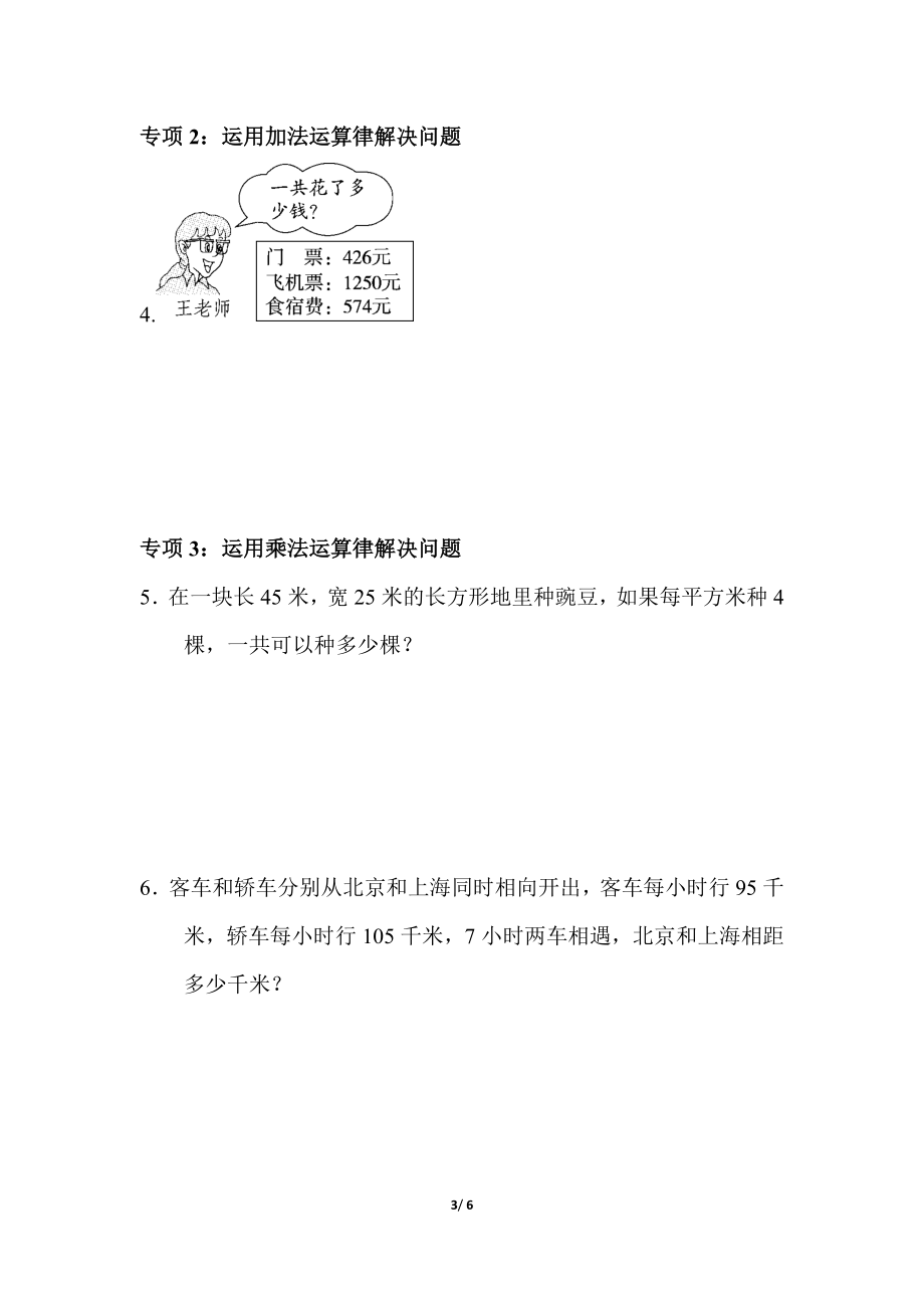 青岛版数学四下题型突破卷6.docx_第3页