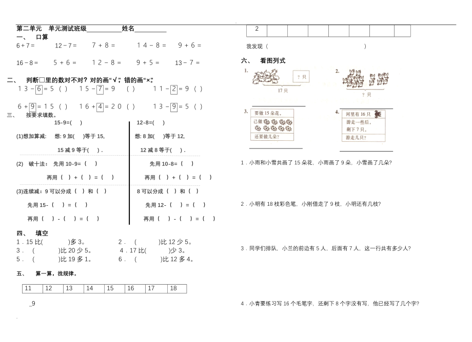 人教版一年级数学下册全套试卷.doc_第1页