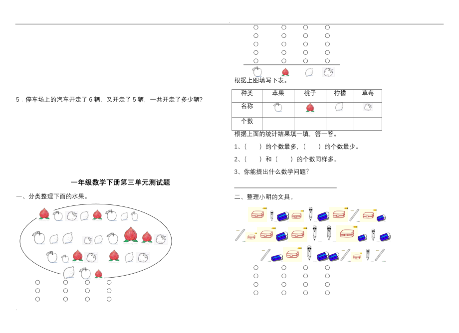 人教版一年级数学下册全套试卷.doc_第2页