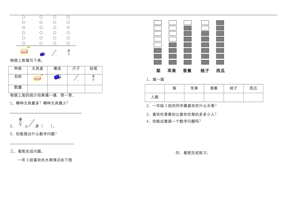 人教版一年级数学下册全套试卷.doc_第3页