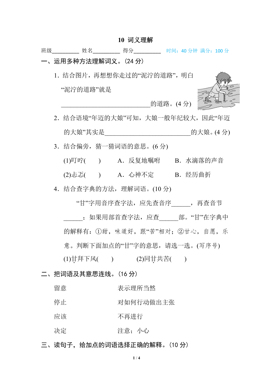 部编版小学二年级上册专项学习练习题后附答案10 词义理解.pdf_第1页