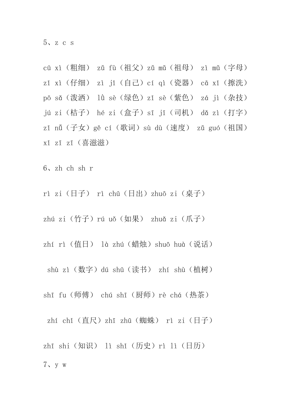 小学一年级上册语文资料-拼音词语.doc_第3页