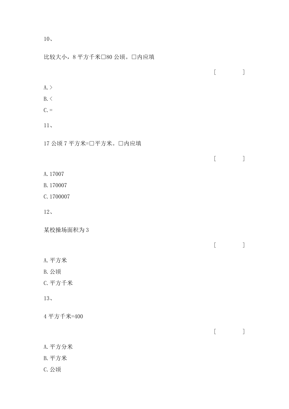 【沪教版五年制】四年级上册一课一练-平方千米.docx_第3页