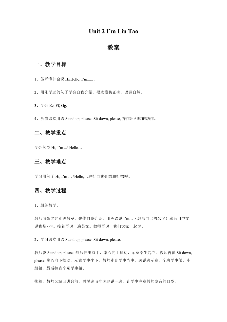 Unit 2 I'm Liu Tao 教案.doc_第1页