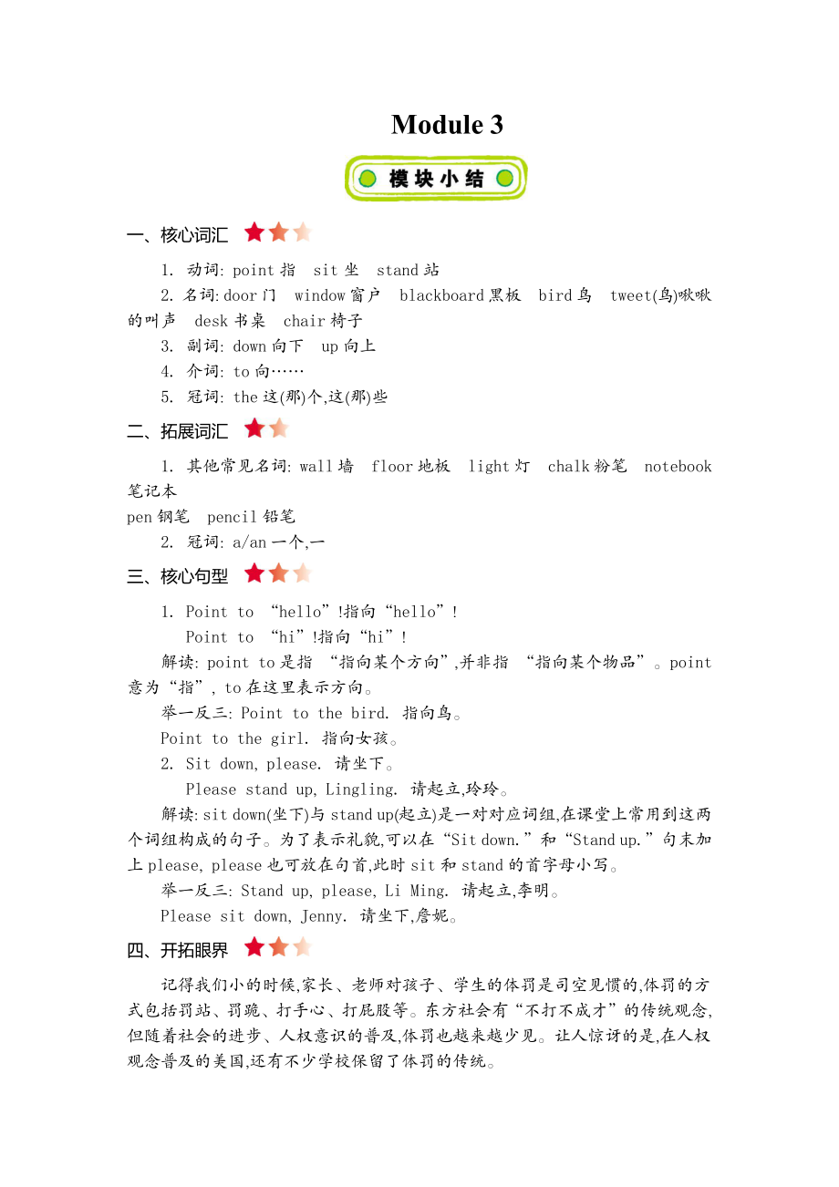 三（上）外研 Module 3 知识清单 (2).docx_第1页