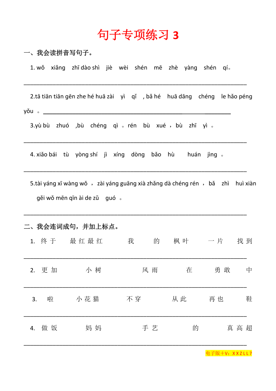 句子专项练习3.doc_第1页