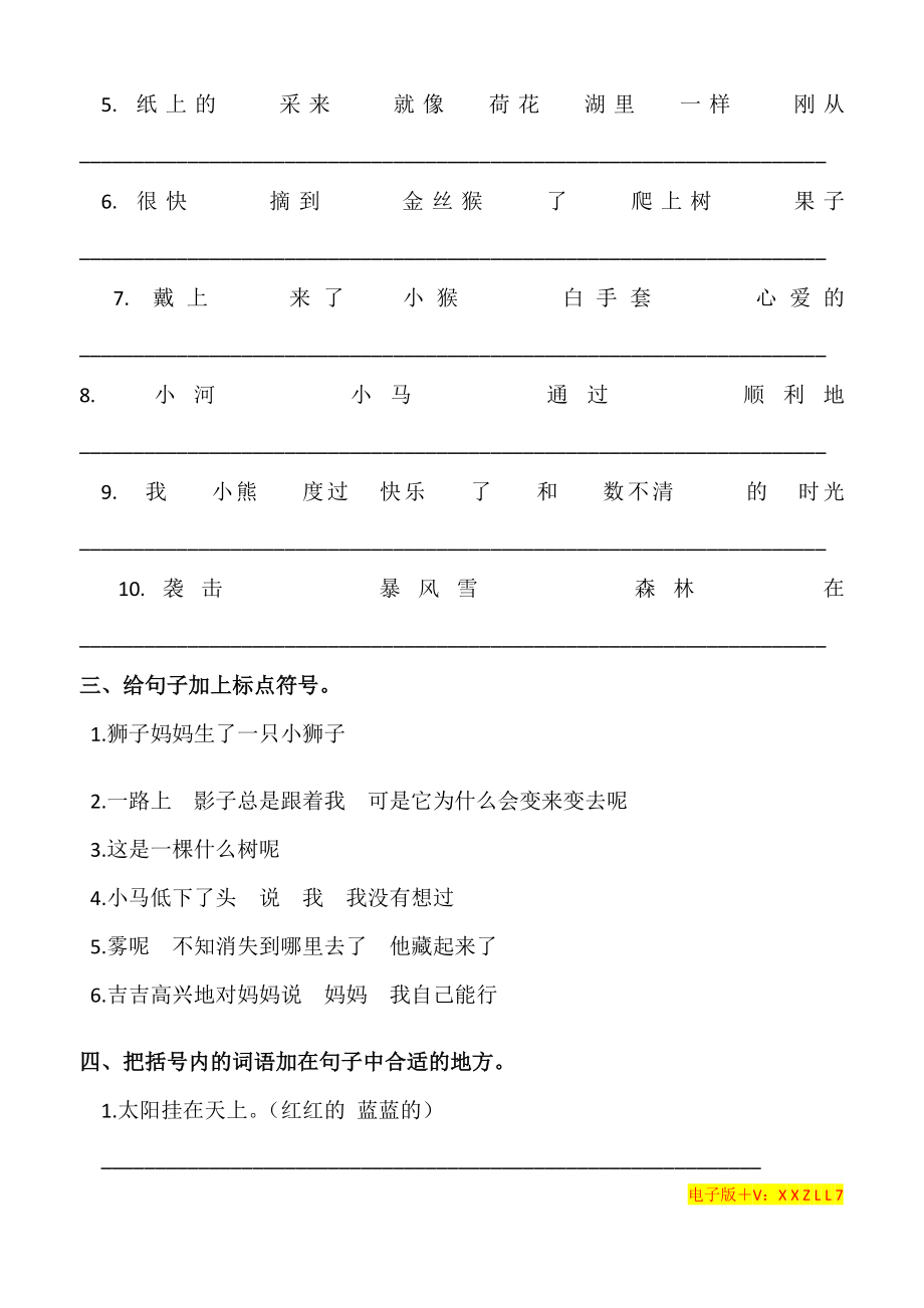 句子专项练习3.doc_第2页