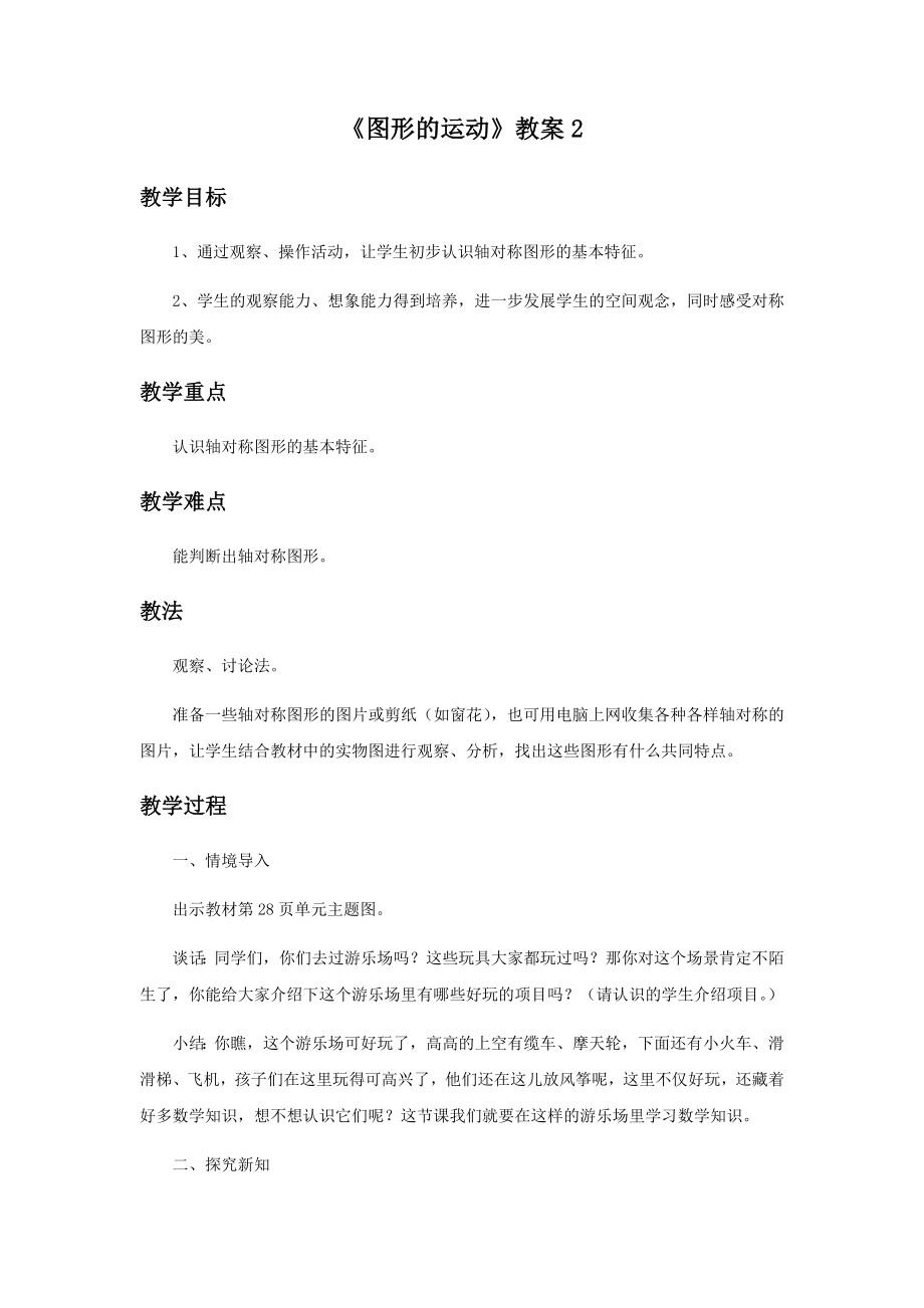 《图形的运动》教案2.docx_第1页