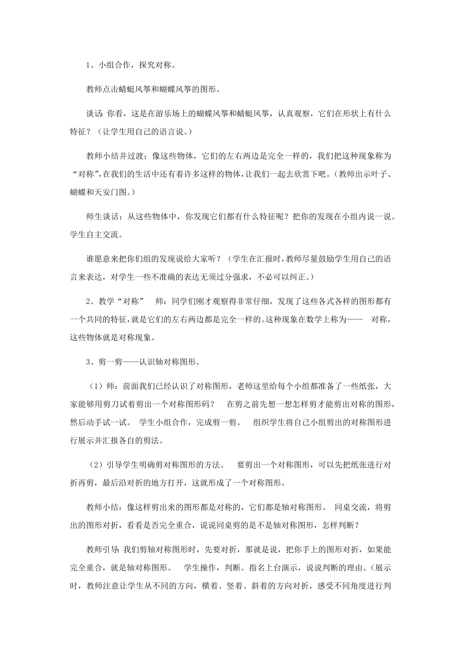 《图形的运动》教案2.docx_第2页