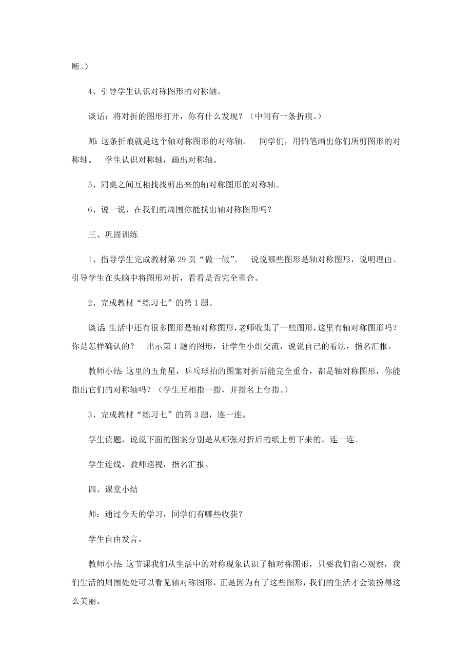 《图形的运动》教案2.docx_第3页