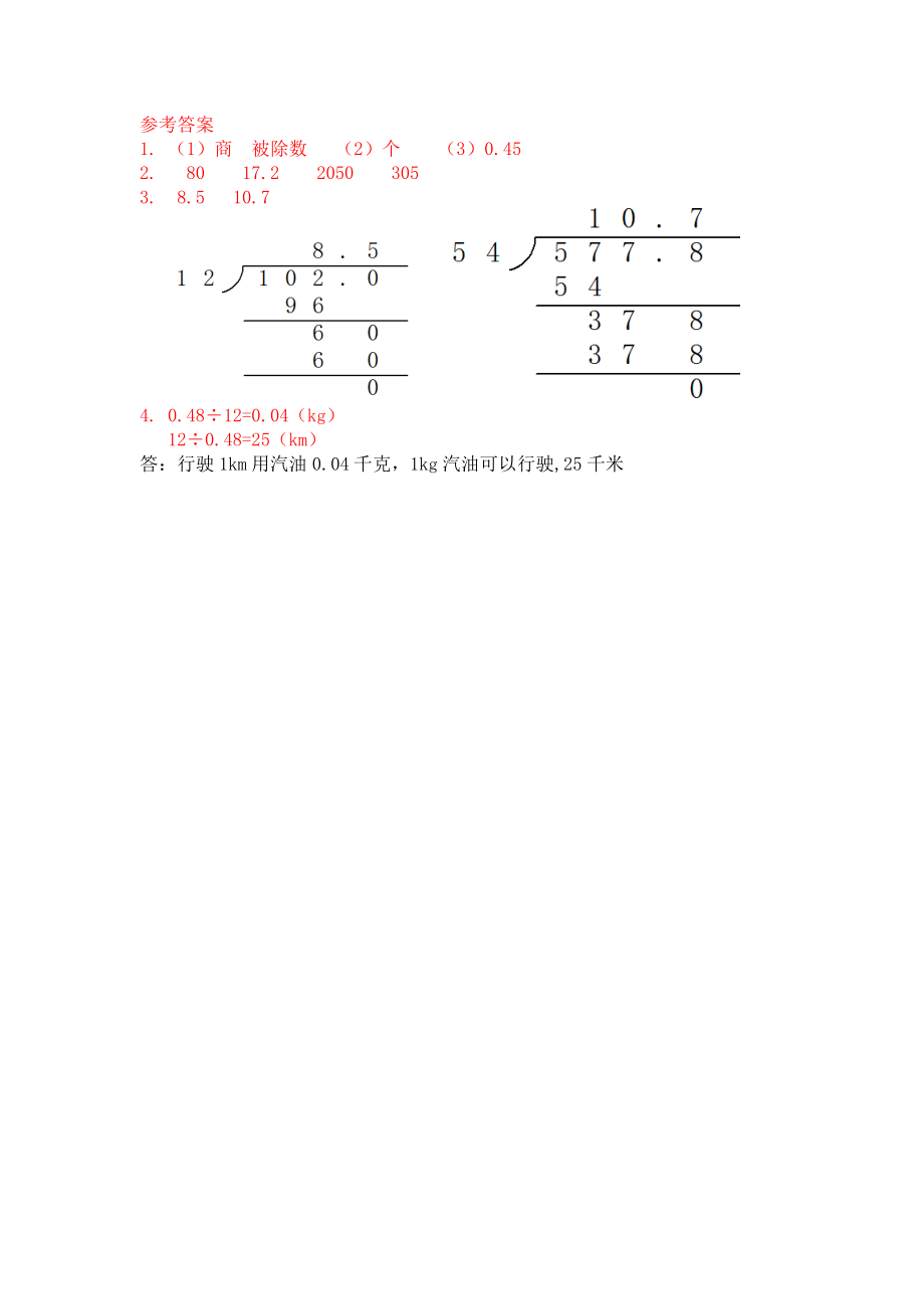 1.5 除数是小数的小数除法（2）.docx_第2页