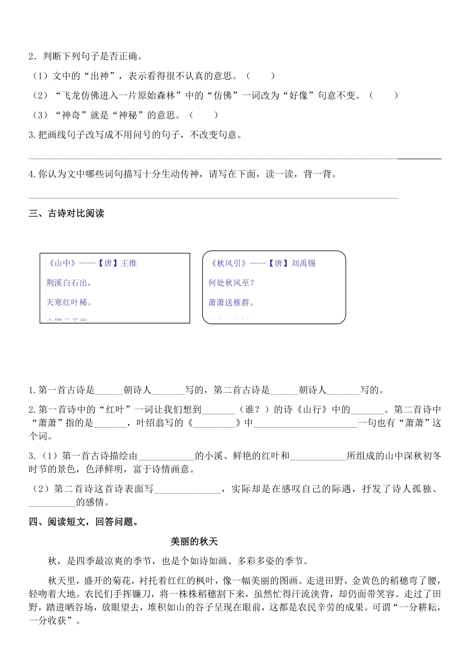 统编版语文3年级（上册）专项训练——课外阅读（含答案）.docx_第2页