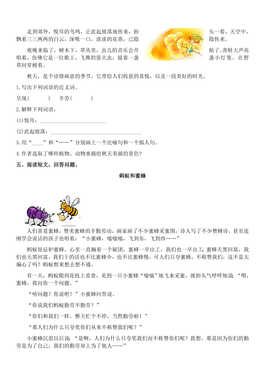 统编版语文3年级（上册）专项训练——课外阅读（含答案）.docx_第3页