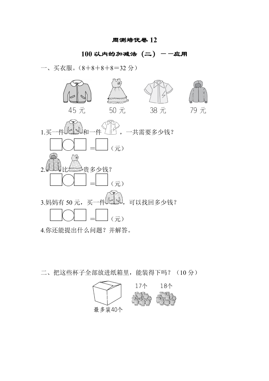 周测培优卷12(3).docx_第1页