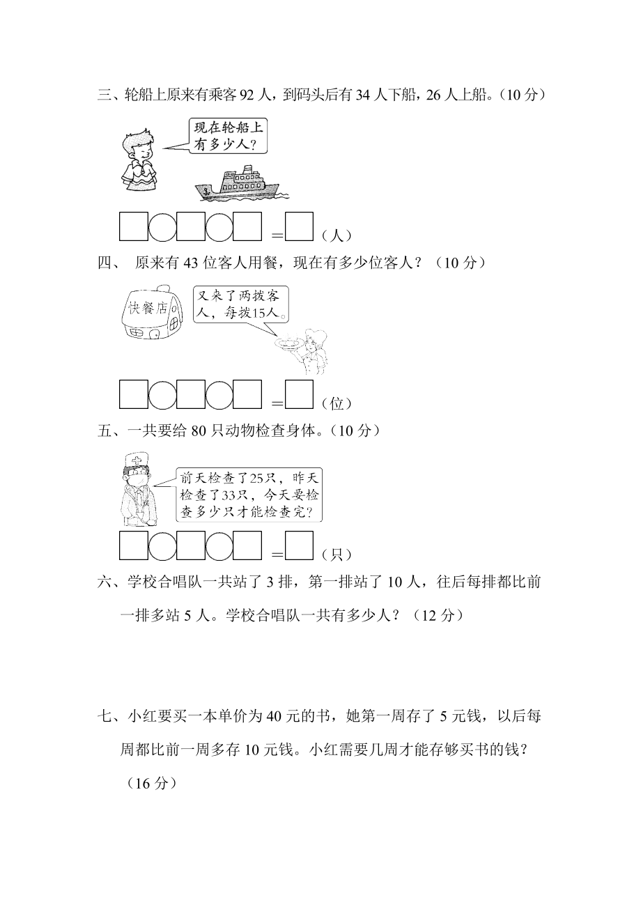 周测培优卷12(3).docx_第2页