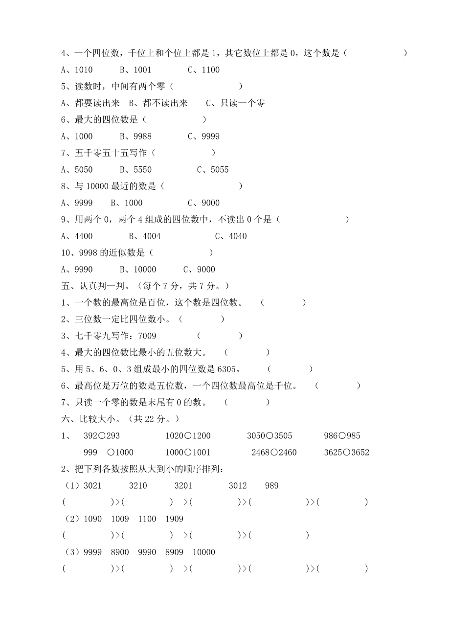 二年级下册数学试题-第一单元测试卷 （A） 西师大版（2014秋）（含答案）.doc_第2页