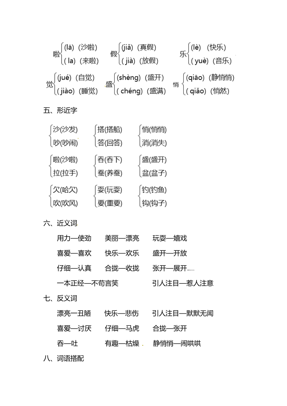 小学语文3年级上册第五单元重点字、词、句汇总查漏补缺.pdf_第2页