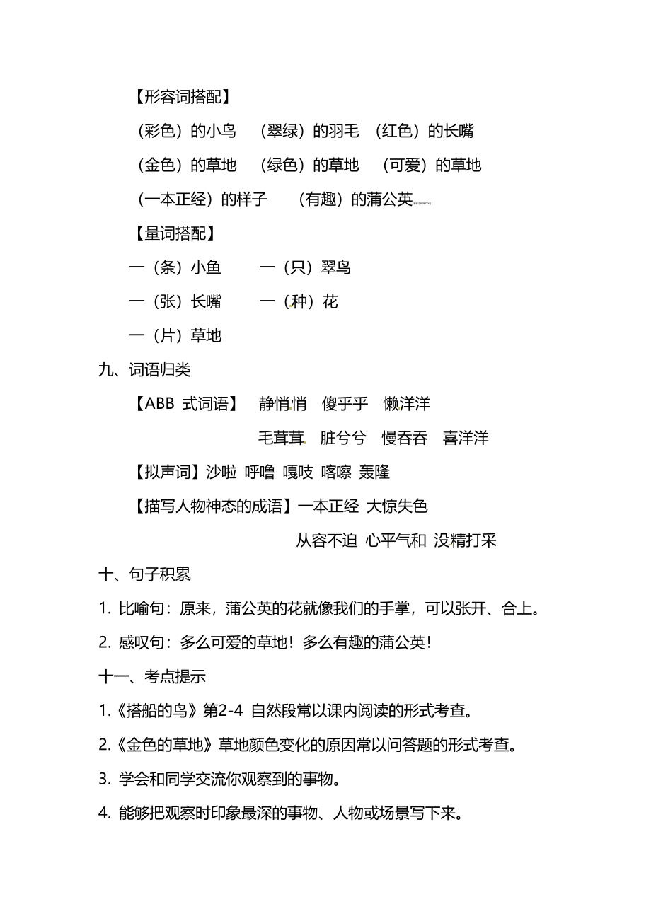 小学语文3年级上册第五单元重点字、词、句汇总查漏补缺.pdf_第3页