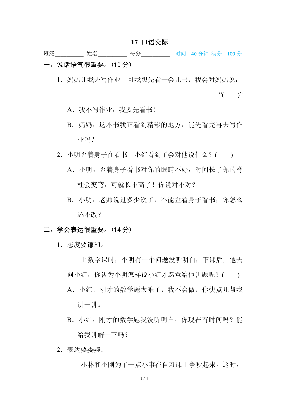 部编版小学二年级上册专项学习练习题后附答案17 口语交际.pdf_第1页