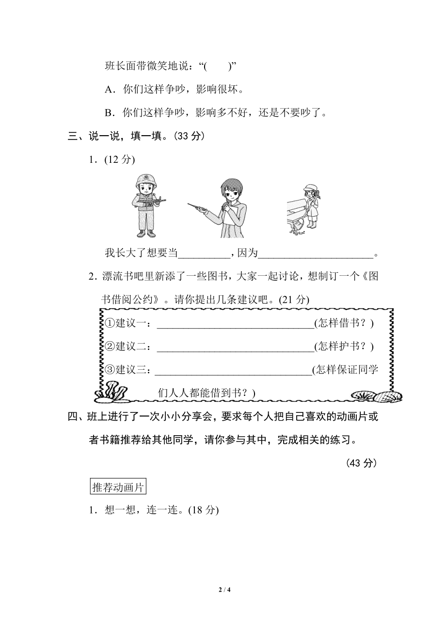 部编版小学二年级上册专项学习练习题后附答案17 口语交际.pdf_第2页