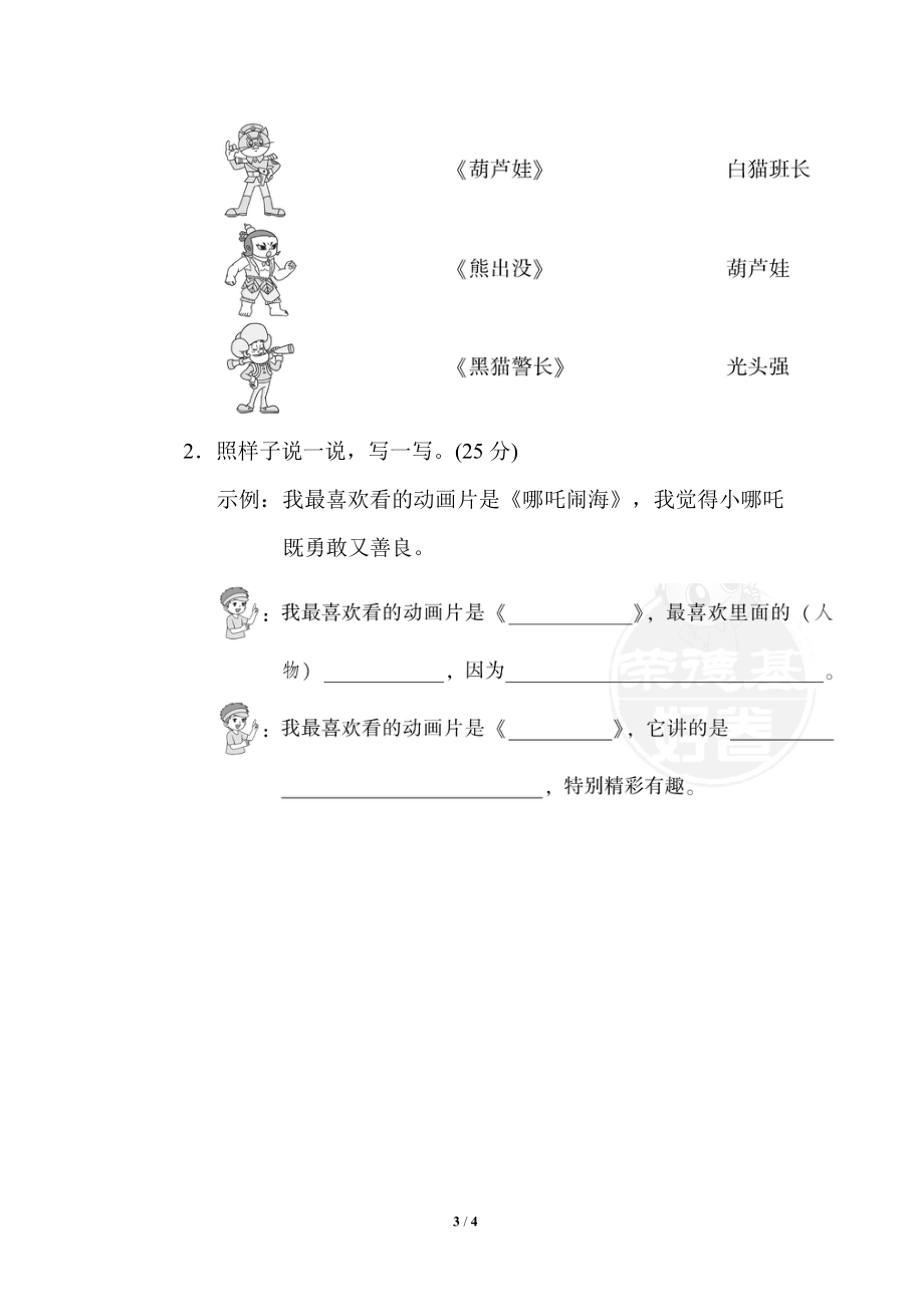 部编版小学二年级上册专项学习练习题后附答案17 口语交际.pdf_第3页