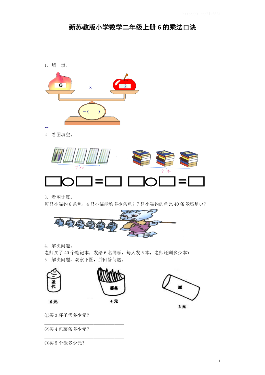 二年级上数学一课一练-6的乘法口诀-苏教版.docx_第1页