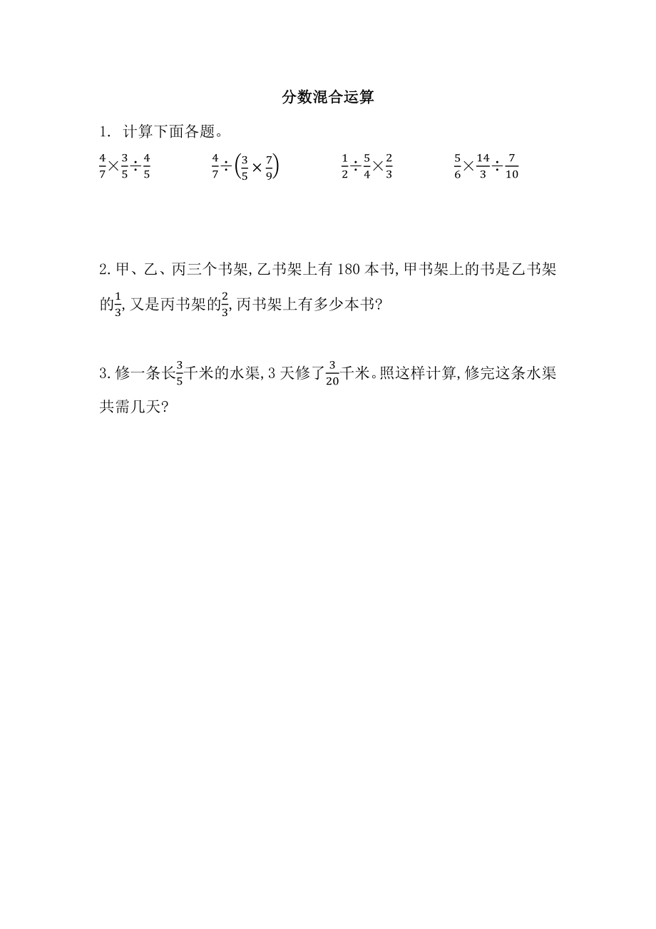 分数混合运算.docx_第1页