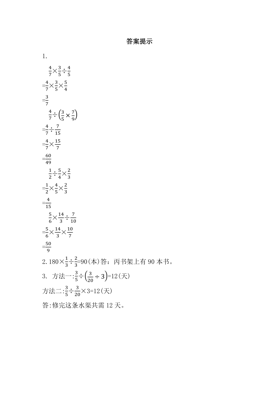 分数混合运算.docx_第2页