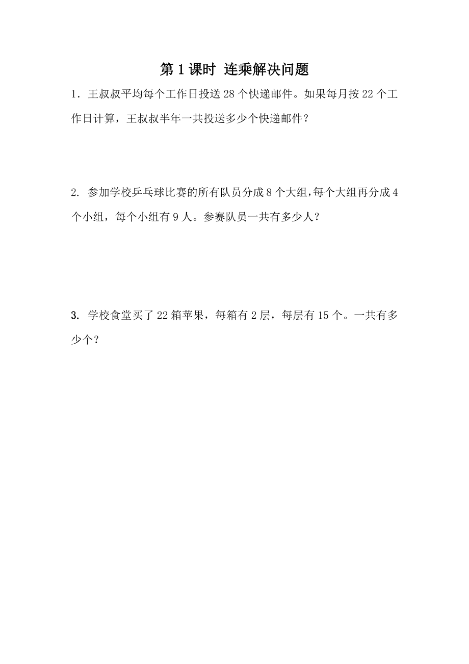 4.1连乘解决问题.docx_第1页