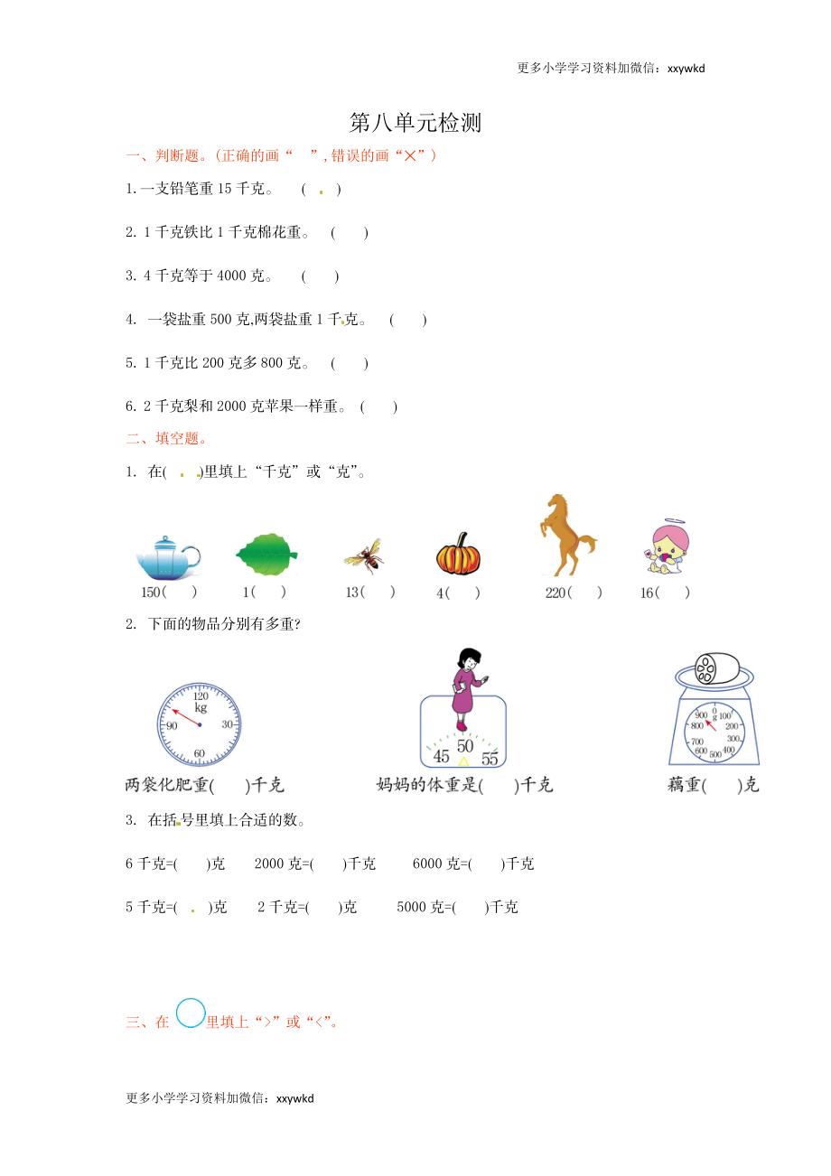 第8单元测试卷2.doc_第1页