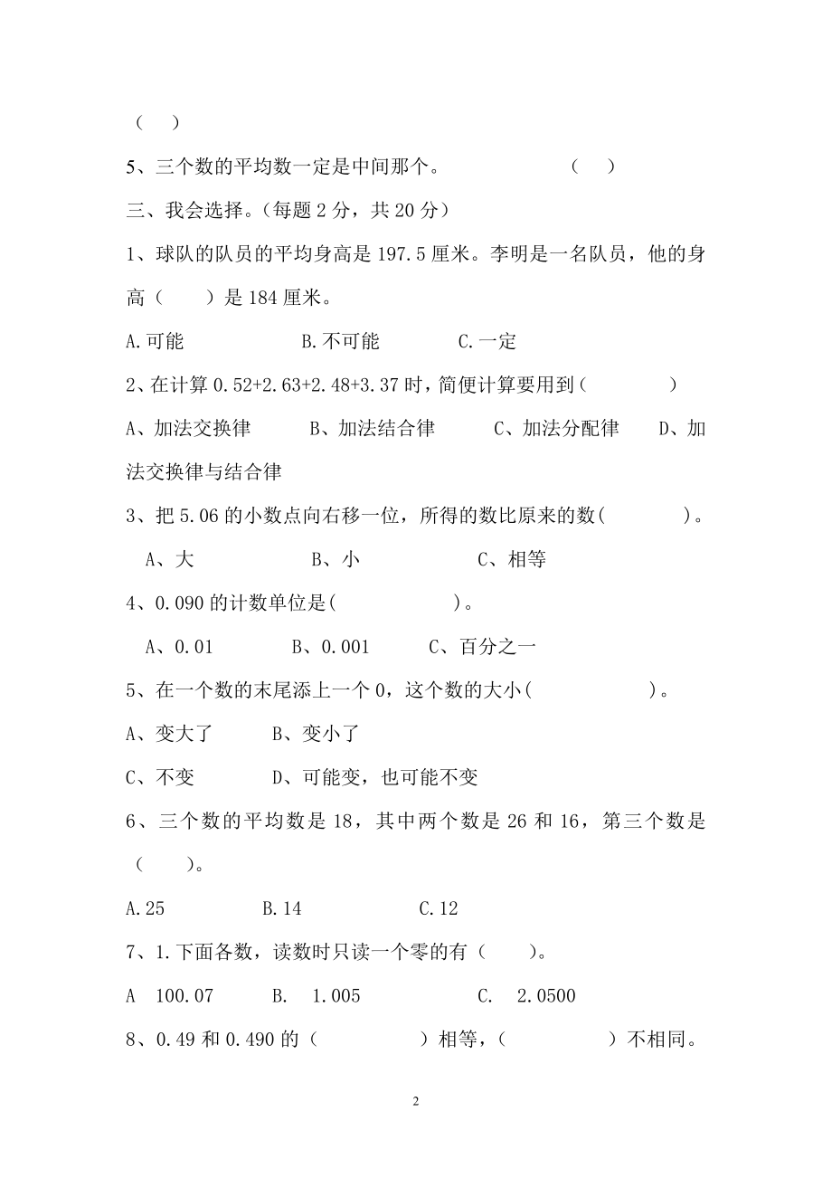 西师大版数学四年级下册第八单元测试卷（A）及答案.doc_第2页